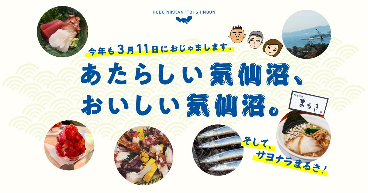 あたらしい気仙沼、おいしい気仙沼。 - ほぼ日刊イトイ新聞