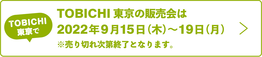 TOBICHI̔̔
<br />2022N915i؁j`19ij