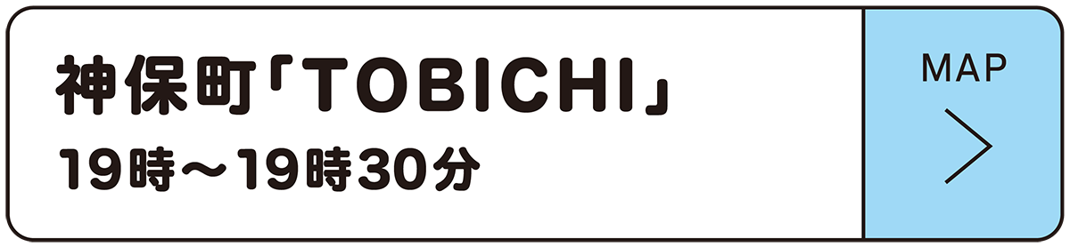 �_�ے��uTOBICHI�v19���`19��30��