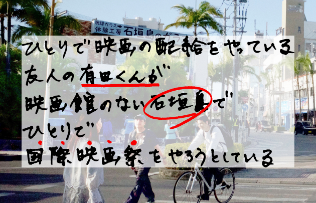 �ЂƂ�ŉf��̔z��������Ă� �F�l�̗L�c���񂪁A �f��ق̂Ȃ��Ί_���ɈڏZ���āA �ЂƂ�� ���ۉf��Ղ���낤�Ƃ��Ă���B