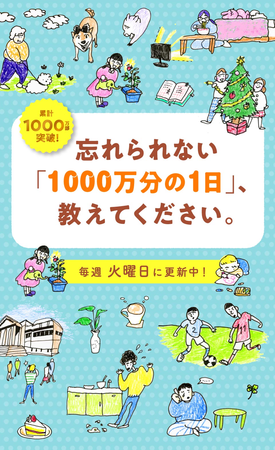 �Y����Ȃ��u1000�����̂P���v�����Ă��������B