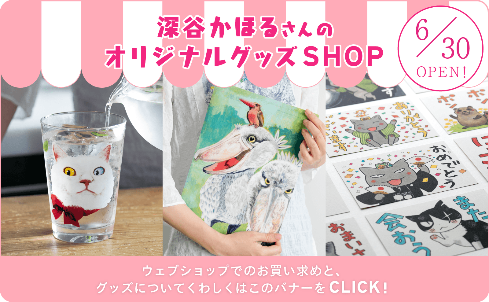 深谷かほるさんのオリジナルグッズSHOP