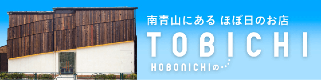 HOBONICHIのTOBICHI