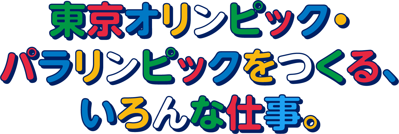 第4回 天気予報 みたいなもの オリンピックをつくる いろんな仕事 Vol 2エネルギー編 ほぼ日刊イトイ新聞 第4回 天気予報 みたいなもの オリンピックをつくる いろんな仕事 Vol 2エネルギー編 ほぼ日刊イトイ新聞
