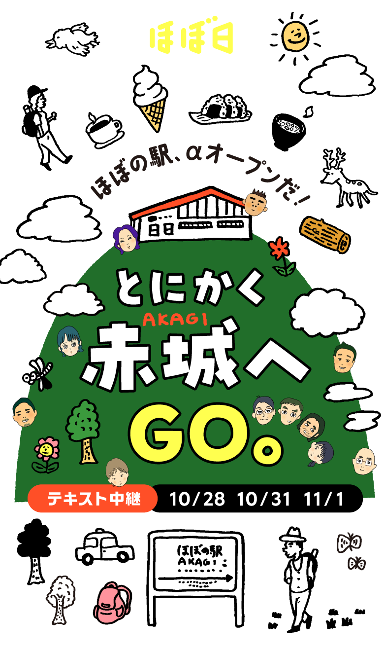 �Ƃɂ����ԏ��GO�B