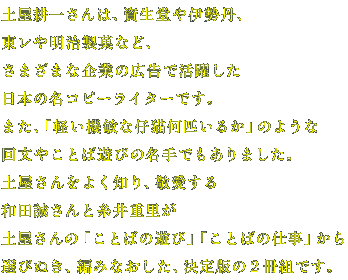 土屋耕一さんのこと、ナイト・トーキング。 ほぼ日刊イトイ新聞