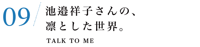 白いシャツをめぐる旅。2020 わたしのマスターピース。
