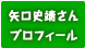 矢口史靖さんプロフィール