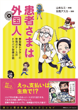 患者さまは外国人