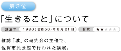 3�ʁ@�u�����邱�Ɓv�ɂ��� �����F���� 1980�i���a50�j�N6��21�� �G���u��v�̌�����̎�ÂŁA����s����قōs��ꂽ�u���B 