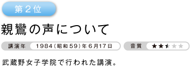 �e�a�̐��ɂ��� �����F�����{��0.5 1984�i���a59�j�N6��17�� �����쏗�q�w�@�ōs��ꂽ�u���B 