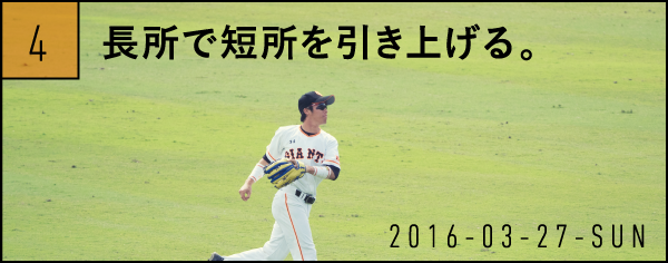 4　長所を短所で引き上げる。　2016-03-27-SUN