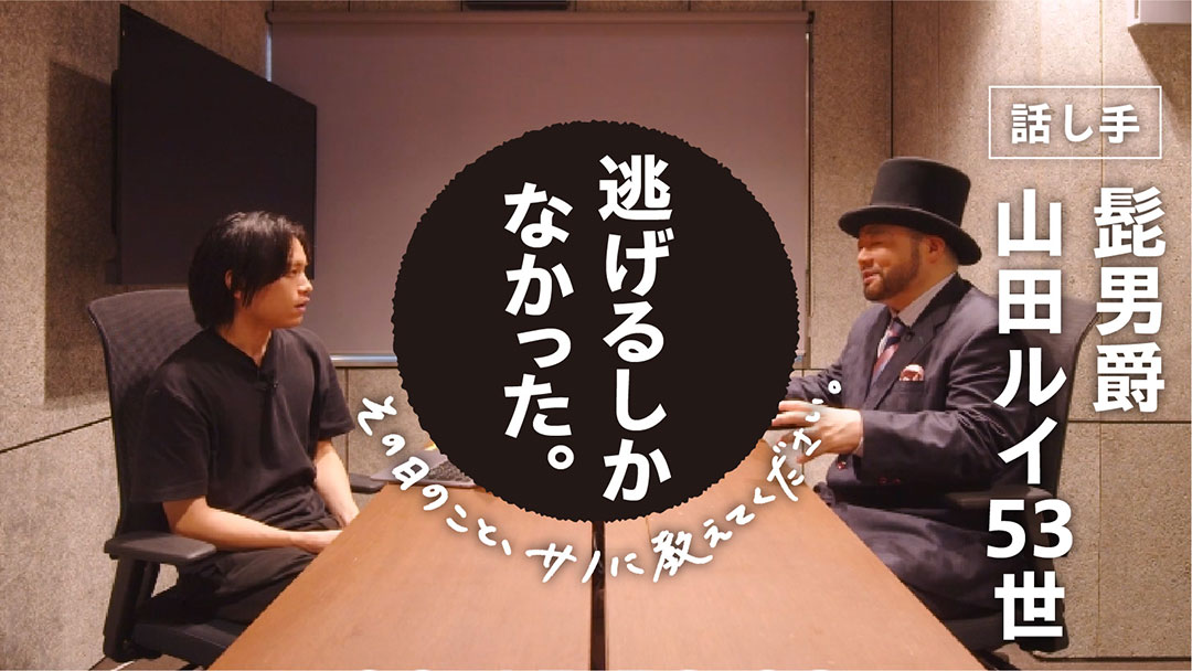 逃げるしかなかった。