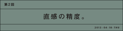 第1回 磨くほど透明になってゆくもの。
