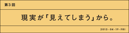 第1回 磨くほど透明になってゆくもの。